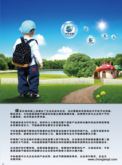 提高锅炉热效率 中科能源节煤剂